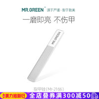 Mr.green จากเยอรมนีแถบขัดเล็บแบบแก้วนาโนแถบขัดเล็บแถบขัดเล็บเครื่องมือขัดเล็บสำหรับผู้หญิง