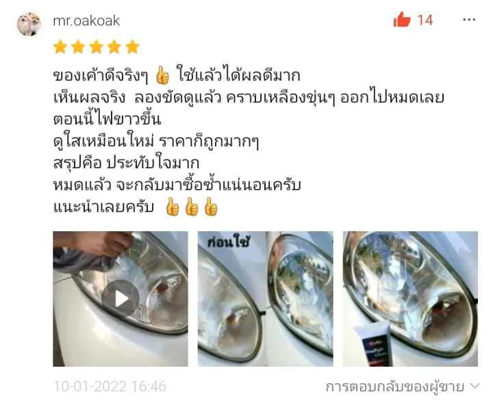 ครีมขัดไฟหน้ารถ-ครีมขัดโคมไฟหน้ารถยนต์-น้ำยาขัดโคมไฟหน้ารถยนต์-ขัดไฟหน้ารถยนต์-ขัดไฟหน้า