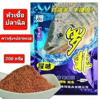 ?หัวเชื้อผงปลานิล? สูตรคาวกุ้ง+ปลาทะเล (ซองฟ้า)