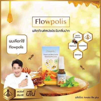 Flowporis mouth spray ผสมกระชาย ช่วยบรรเทาอาการเจ็บคอ ป้องกันโควิด