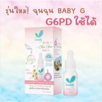 ฉุนๆ เซรั่ม สำหรับเด็ก​ G6PD​