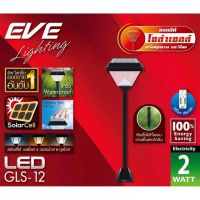 โคมไฟสนามโซล่าเซลล์ LED GSL-12 โคมไฟหัวเสา GSL-11 Color Change 3in1 Dimmable 2w เดย์ไลท์, คูลไวท์, วอร์มไวท์ EVE