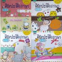 ศิลปะสื่อภาษา พับ ตัด ปะ เล่ม 1-4