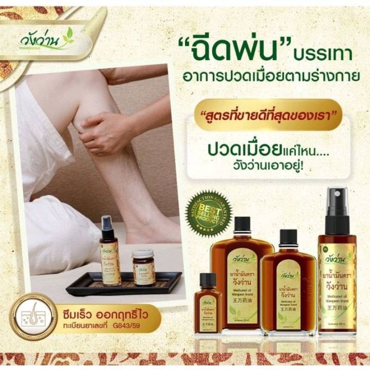 วังว่านออย-น้ำมันวังว่าน-60-55-22-8-และ-3-cc-medicated-oil-wangwan-brand-all-cc