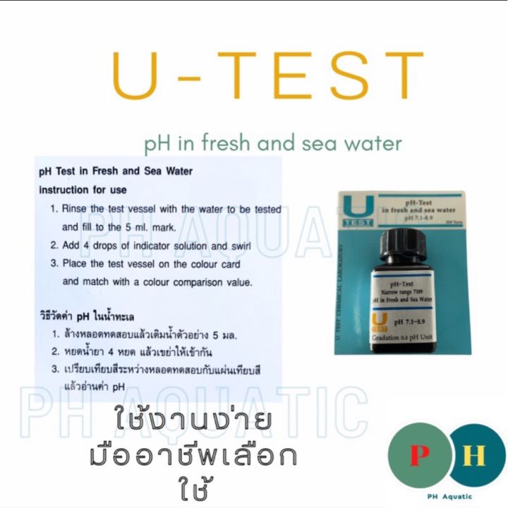 น้ำยาวัดph-ชุดทดสอบพีเอช-ยี่ห้อ-u-test-แถมฟรีไซริงค์-5-ml-ชุดทดสอบพีเอชน้ำ-ชุดวัดค่าพีเอช-ชุดทดสอบกรดด่าง-ชุดทดสอบค่าphน้ำ