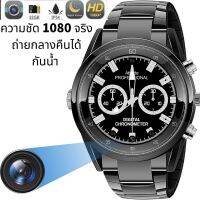 Spy camera FHD1080P กล้อง​นาฬิกา​ กล้อง​แอบ​ถ่าย​ กล้อง​จิ๋ว​ กล้อง​สายลับ​ กล้อง​วีดีโอ​ กล้อง​นาฬิกา​ข้อมือ​ ถ่ายกลางคืนได้กันน้ำได้ ความชัด full hd1080P จริง