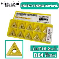 เม็ดมีดกลึง INSERT TNMG160404เม็ดสีทอง