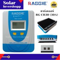 เครื่องควบคุมการชาร์จ PWM RG-CH30 (30A) ยี่ห้อ RAGGIE คอนโทรลการชาร์จ 30A ระบบโซล่าเซลล์ 12V/24V ชาร์จเจอร์ โซล่าชาร์จเจอร์ ชาร์จแบตเตอรี่