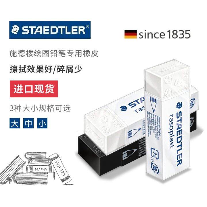 German Staedtler German Staedtler Eraser Primary School Students Wipe Clean Art Exam Super Clean