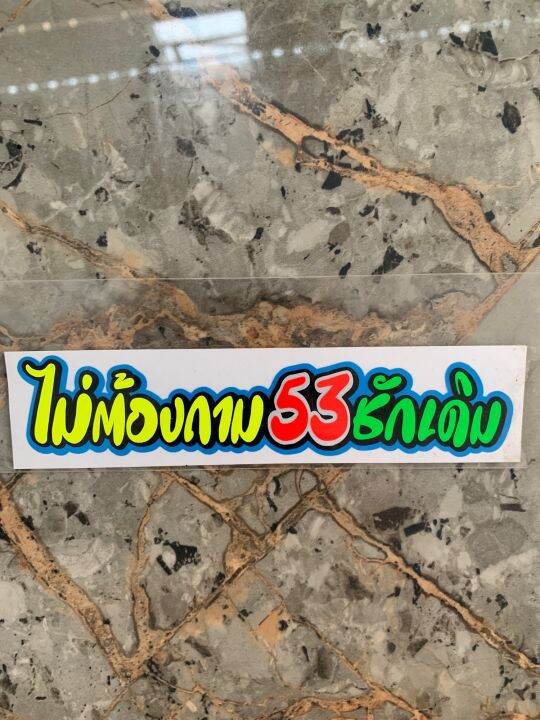 สติ๊กเกอร์-สะท้อนเเสง-กว้าง-7ยาว-10-ไม่ต้องถาม53ชักเดิม