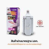 หลอดไฟทรงแฉก HL-3120 หลอดไฟปลูกพืช ขนาด120วัตต์ หลอด 4แฉก หลอดไฟช่วยการเจริญเติบโตของพืช หลอดไฟแบบเกียว