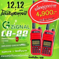 วิทยุสื่อสาร ZIGNAL CB-22 (5วัตต์)สแตนบายได้ 2 ช่อง รูชาร์จ USB