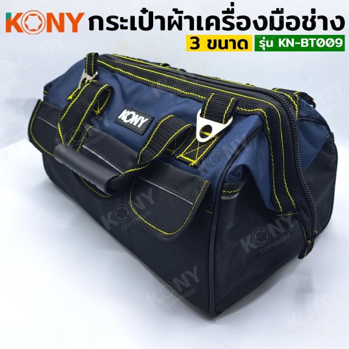 kony-กระเป๋าผ้าเครื่องมือช่าง-no-17-กระเป๋าช่าง-กระเป๋าผ้า-kn-bt009-17