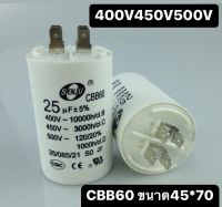 คาปาซิเตอร์ CAPACITOR 20-80uF 450V. SENJU (ชนิดเสียบ) เพื่อใช้สำหรับปั้มน้ำ ปั้มลม,มอเตอร์ไฟฟ้า