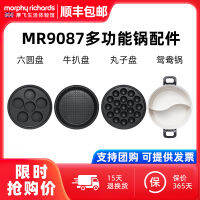 Mo mr9087หม้อไฟไฟฟ้าหม้อกลมเล็กต้มเบาๆอุปกรณ์เสริมแบบดั้งเดิมจานลูกชิ้นจานหกจานจานสเต็กหม้อแมนดาริน