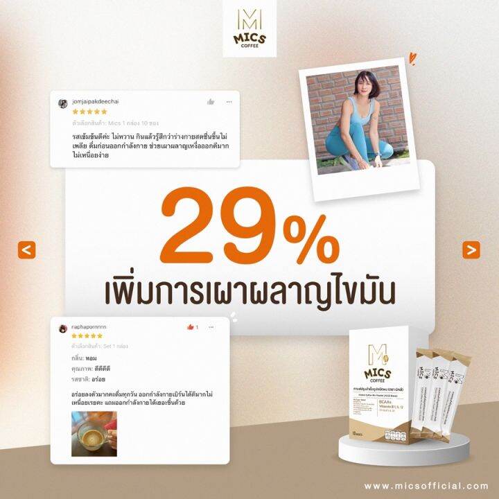 pre-order-7-14วัน-mics-3-กล่อง-กาแฟไม่อ้วน-ดื่มง่าย-ไม่มีน้ำตาล-เพิ่มการเผาพลาญ-โฟกัสดี-สร้างกล้ามเนื้อ-คุมหิว