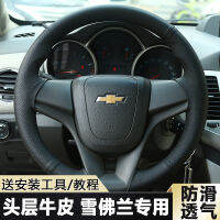 ปลอกหุ้มพวงมาลัย Chevrolet 10/11/12 Cruze Aveo ปลอกหุ้มพวงมาลัยหนังแท้เย็บมือสำหรับ MALIBU