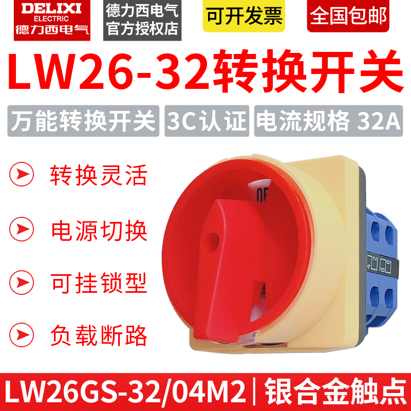 GELEI transfer switch LW28GS-20/2 power cut-off switch 