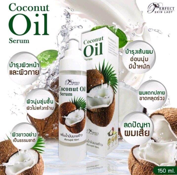เซรั่มน้ำมันมะพร้าว Coconut oil Serum Perpect Skin Lady 150ml. Lazada.co.th