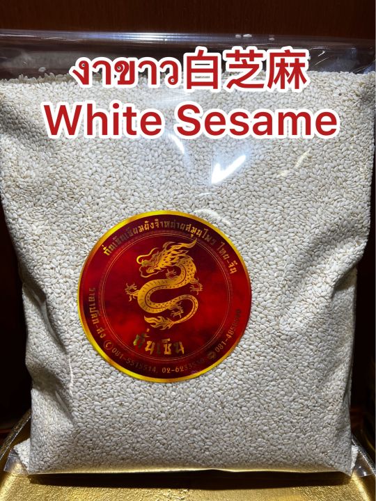 งาขาว-white-sesame-งาขาวดิบ-งาขาว-เมล็ดงาขาวสินค้าใหม่บรรจุ250กรัมราคา50บาท