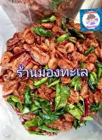 กุ้งกรอบสมุนไพร?ของฝากจากแม่กลองขนาด 500 กรัม (Chundried seafood)