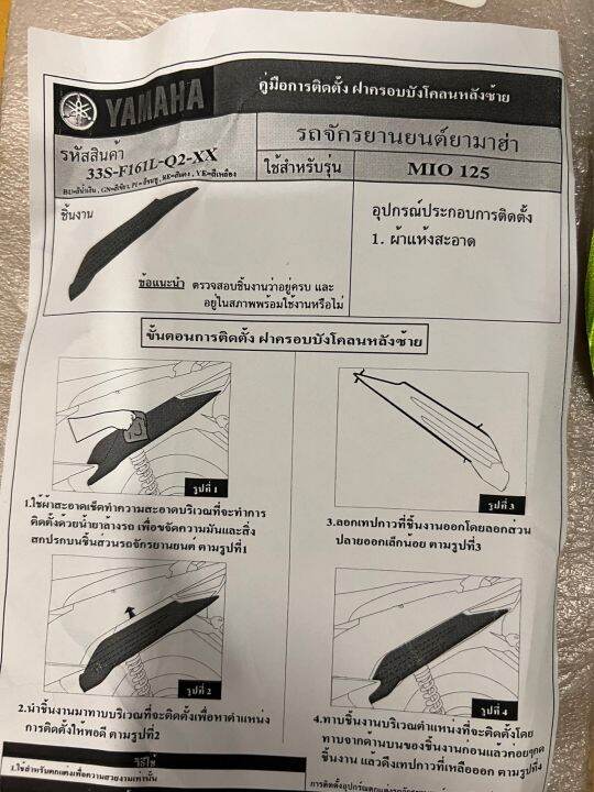 ฝาครอบบังโคลนหลัง-แต่ง-yamaha-mio125-มีโอ125-แท้ใหม่-แท้ศูนย์-สีเขียว