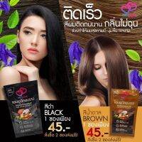 แชมพูปิดผมขาว ENLOVE  กลิ่นไม่ฉุน ปิดสนิททนนาน ภายใน15นาที 30ml