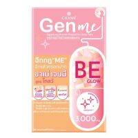 CHAME Gen Me Glow 8ซอง ชาเม่ เจน มี สูตรเโกลว์  เหมาะสำหรับผู้เที่ผิวแพ้ง่าย ผิวแห้ง