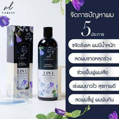 แชมพูวาริช Varlis 2in1 ผสมครีมนวดสารสกัดจาก
สมุนไพร ขนาด400ml