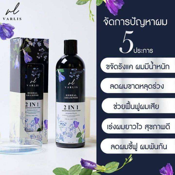 แชมพูวาริช-varlis-2in1-ผสมครีมนวดสารสกัดจาก-สมุนไพร-ขนาด400ml