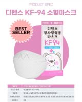 พร้อมส่ง Kids Mask Korea แมสเด็ก KF94 หน้ากากอนามัยเกาหลีแท้สำหรับเด็ก