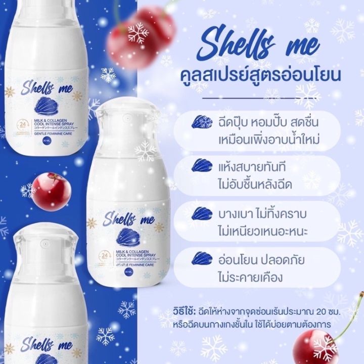 shells-me-สเปรย์ฉีดน้องสาว-ช่วยลดกลิ่นอับจุดซ่อนเร้น