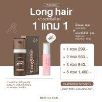 น้ำตบผม แบบขวด ขนาด40 ml [ 1 แถม 1 ]