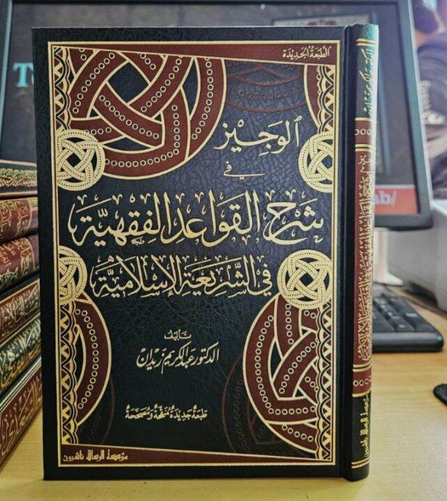 Kitab Al Wajiz Syarh Qowaid Fiqhiyyah Lazada Indonesia