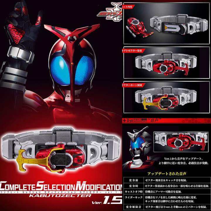 *Limited Pbandai* ของเล่นไรเดอร์ เข็มขัดไรเดอร์ คาบูโตะ Kamen Rider