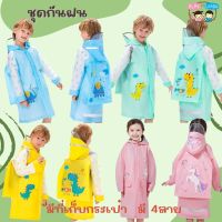 เสื้อกันฝนลายการ์ตูน มาใหม่ มี 4 สี