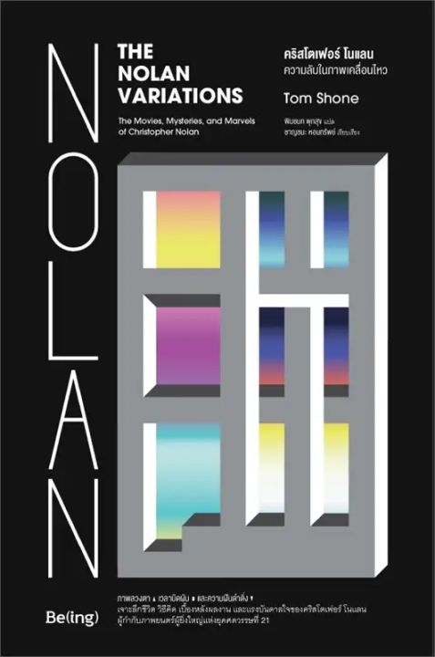 คริสโตเฟอร์ โนแลน ความลับในภาพเคลื่อนไหว The Nolan Variations ลดจากปก 599 biblio
