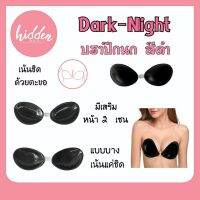 บราปีกนก Dark - Night สีดำ เน้นชิด มีทั้งแบบเสริม และแบบบาง กาวแน่น กันน้ำ อย่างดี