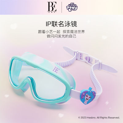 BE แว่นตาว่ายน้ำกรอบใหญ่สำหรับเด็กยี่ห้อ vandan Little Pony Baoli สินค้าใหม่2023
