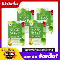 MY BO MASK SOAP สบู่มาร์คโซฟ สบู่มาร์คหน้า ปรางทิพย์ 50 กรัม ( 4 ก้อน )