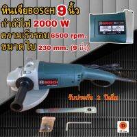 หินเจียBOSCH 9 นิ้ว แรง!!! ทน!!! ลดต้นทุนการเป็นเจ้าของ อายุการใช้งานอะไหล่สำคัญยาวนานยิ่งขึ้น เวลาชำรุดของเครื่องมือลดลง