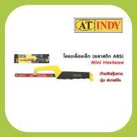 โครงเลื่อยเล็ก(พลาสติกABS) ATINDY Mini Hacksaw รุ่นH57 ขนาด6นิ้ว