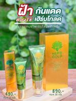 กันแดด เฮิร์บโกล์ด Herb Hold 15ml