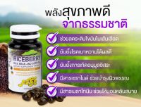 ULTIMATE RICEBERRY OIL น้ำมันรำข้าวไรซ์เบอร์รี่ 500 MG.จำนวน 1 กระปุก 30 แคปซูล # ผลิตภัณฑ์สกัดเย็นน้ำมันรำข้าวและจมูกข้าวไรซ์เบอรี่ 100%