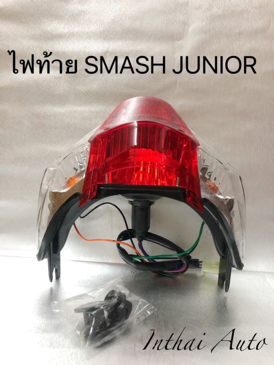 ไฟท้ายรถมอเตอร์ไซด์:  ไฟท้ายชุด เพชร(แดง/ใส)  SMASH, JUNIOR
