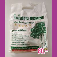 ดินทาหน้ายาง ไบโอมาย ขนาด 1.5 กิโล