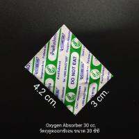 ซองดูดออกซิเจน Oxygen Absorber 30 cc./200 ซอง ยืดอายุผลิตภัณฑ์ ถนอมอาหาร