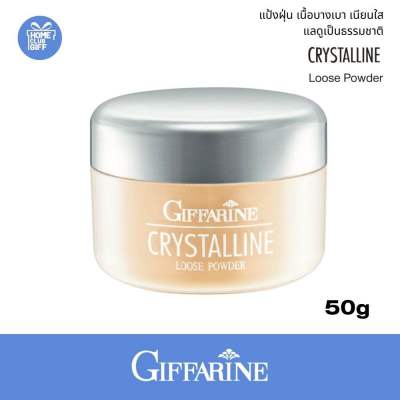 แป้งกิฟฟารีน แป้งฝุ่นแต่งหน้า คุมมัน Giffarine Loose Powder 50 กรัม