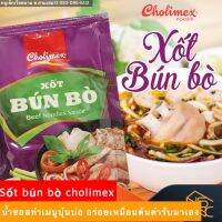 น้ำซอสทำเมนูบุ๋นบ่อเวียดนาม Xốt bún bò ยี่ห้อ Cholimex ขนาด 90 กรัม.