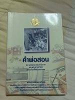 หนังสือมือสองสภาพ80% เรื่องคำสอนของพ่อ